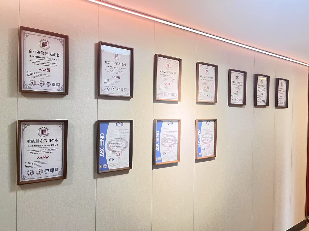 广州心理咨询中心